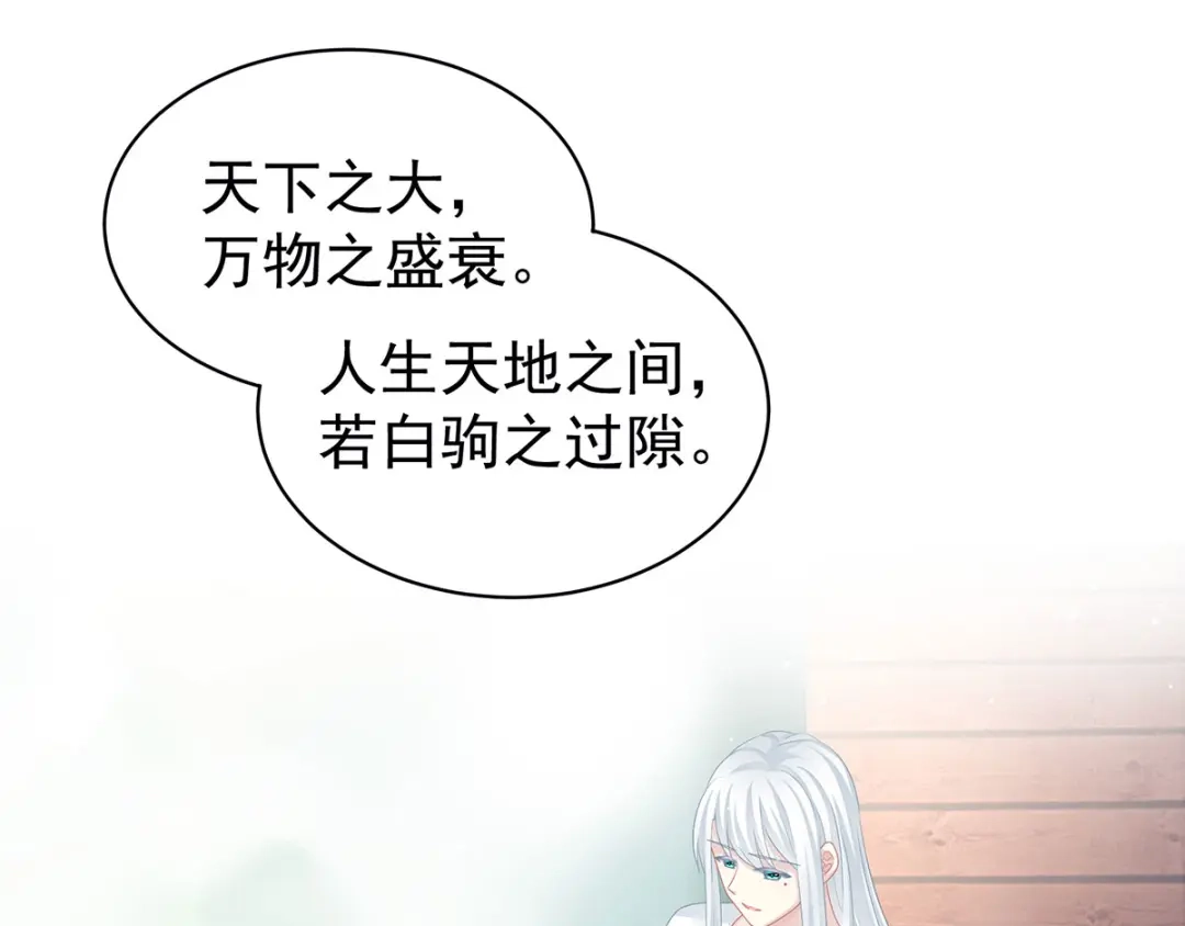 《女帝多蓝颜》第130话 记住我的感觉 第98页
