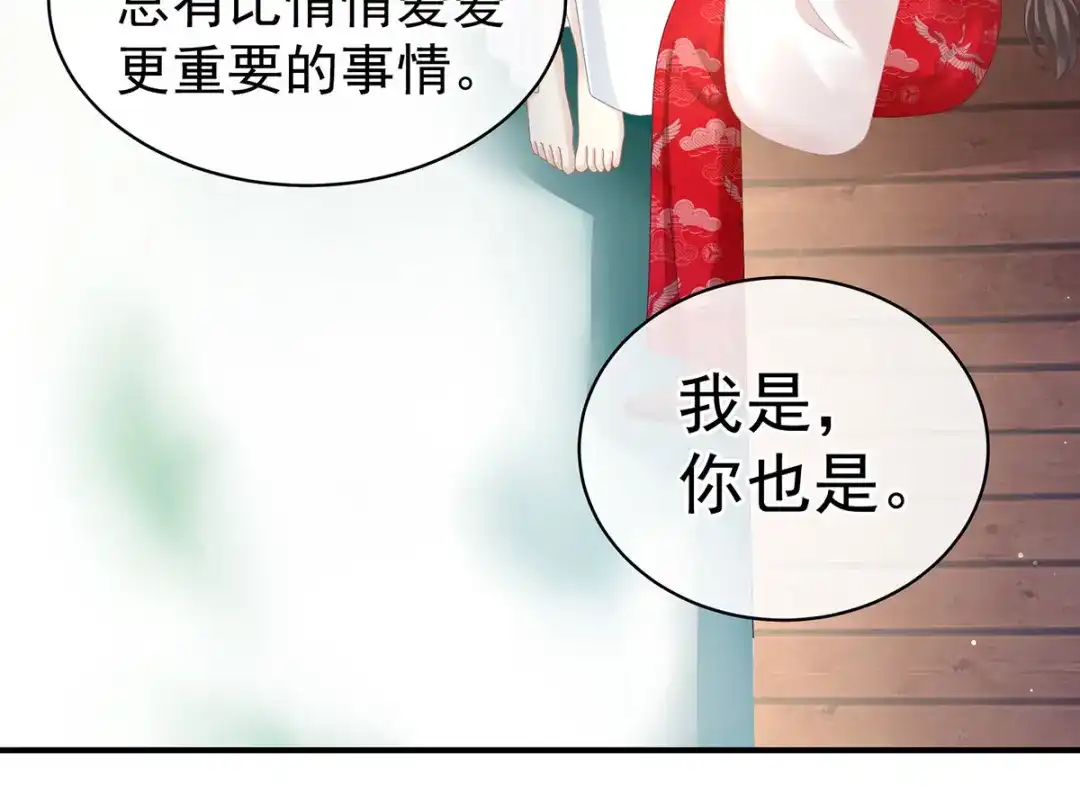 《女帝多蓝颜》第130话 记住我的感觉 第100页
