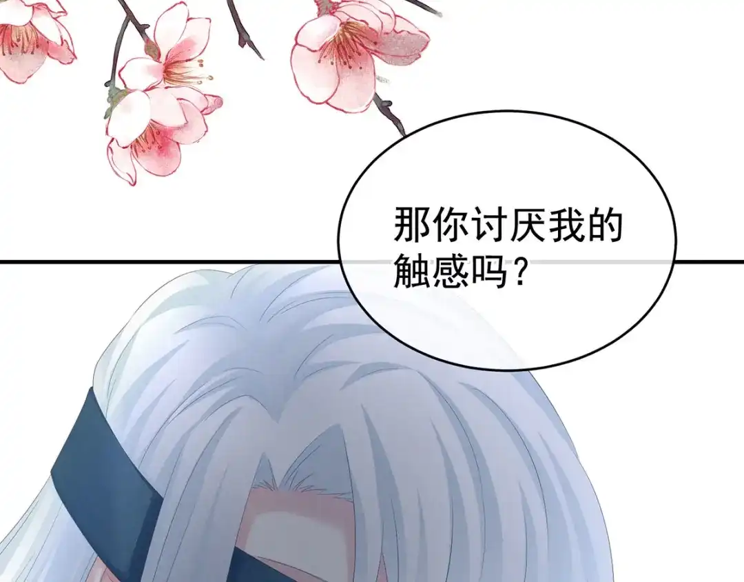 《女帝多蓝颜》第130话 记住我的感觉 第44页