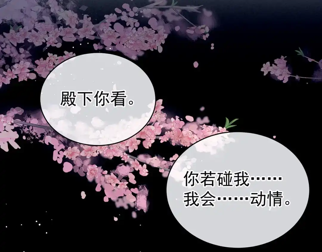 《女帝多蓝颜》第130话 记住我的感觉 第40页