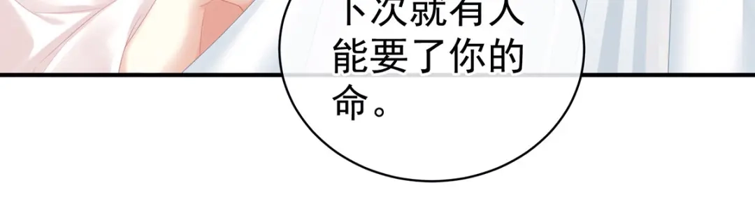 《女帝多蓝颜》第130话 记住我的感觉 第95页