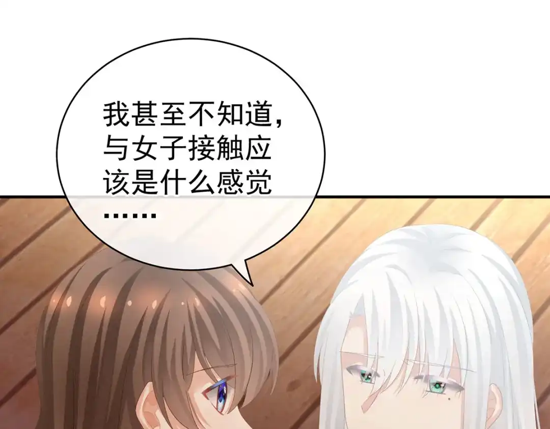 《女帝多蓝颜》第130话 记住我的感觉 第8页