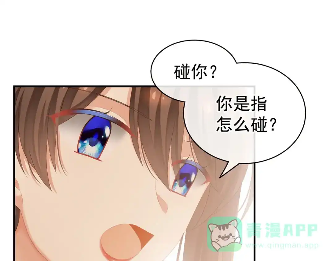 《女帝多蓝颜》第130话 记住我的感觉 第11页