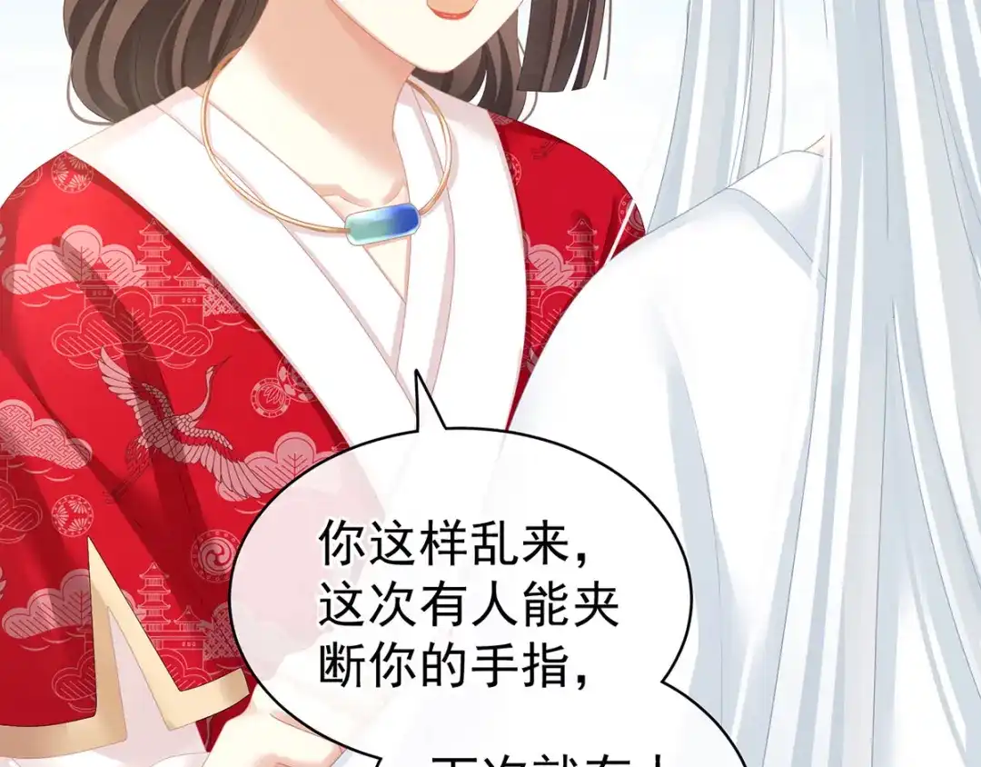 《女帝多蓝颜》第130话 记住我的感觉 第94页