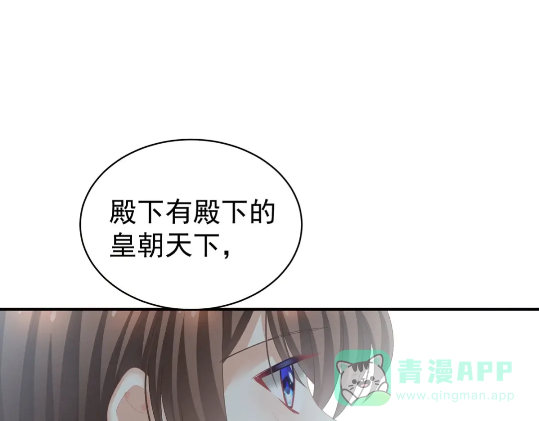 《女帝多蓝颜》第130话 记住我的感觉 第101页