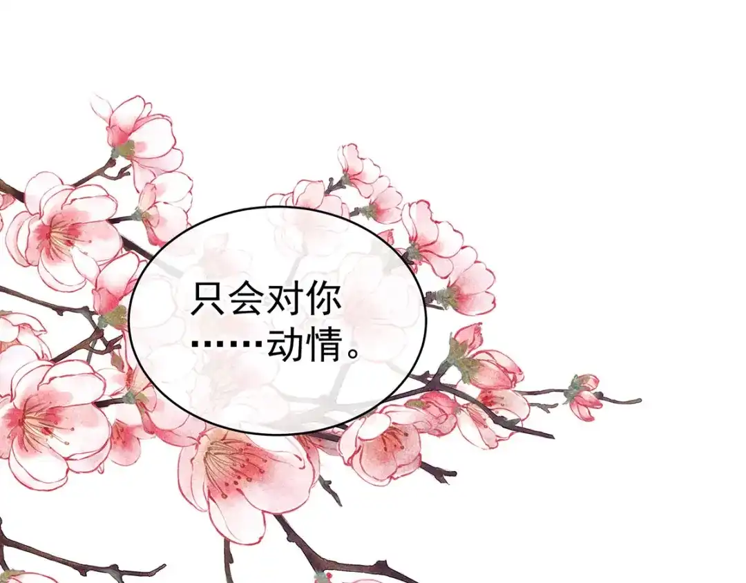 《女帝多蓝颜》第130话 记住我的感觉 第43页