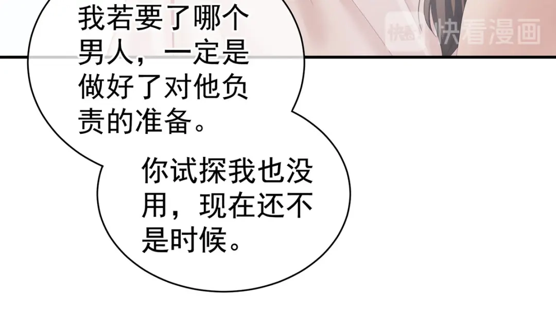 《女帝多蓝颜》第130话 记住我的感觉 第88页
