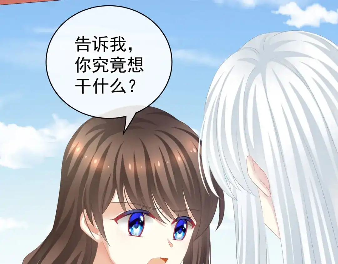《女帝多蓝颜》第130话 记住我的感觉 第93页