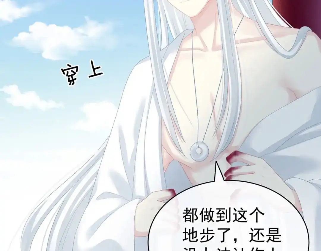 《女帝多蓝颜》第130话 记住我的感觉 第90页