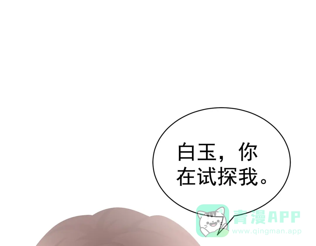 《女帝多蓝颜》第130话 记住我的感觉 第81页