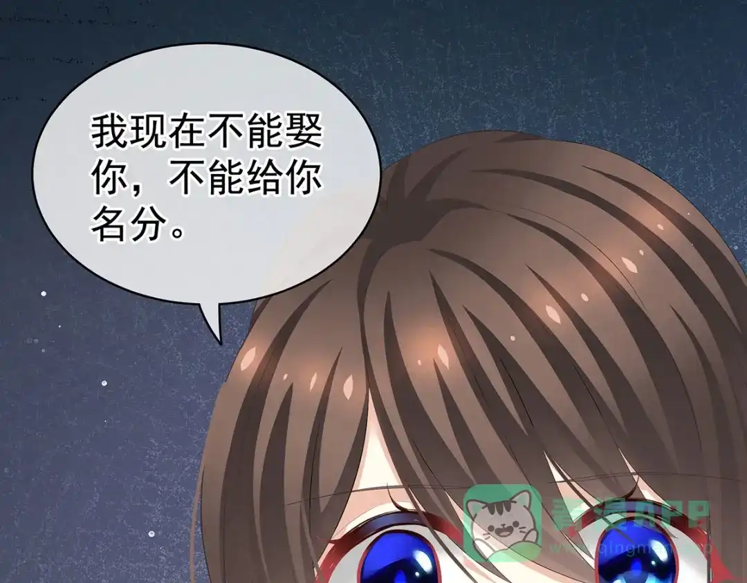 《女帝多蓝颜》第130话 记住我的感觉 第71页