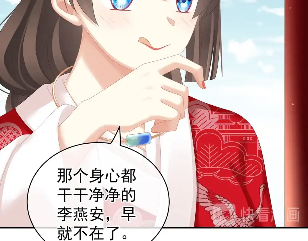 《女帝多蓝颜》第130话 记住我的感觉 第62页