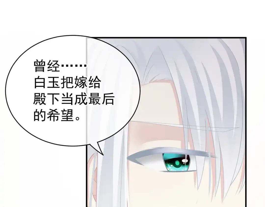 《女帝多蓝颜》第130话 记住我的感觉 第74页