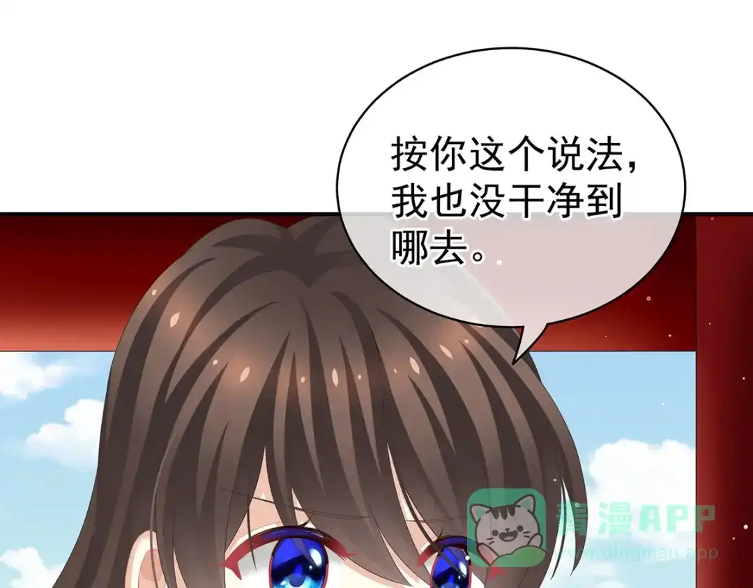 《女帝多蓝颜》第130话 记住我的感觉 第61页