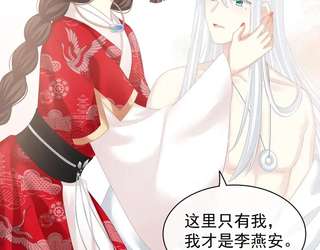 《女帝多蓝颜》第130话 记住我的感觉 第69页