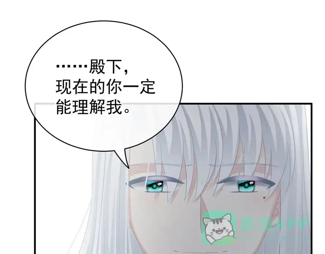 《女帝多蓝颜》第130话 记住我的感觉 第96页