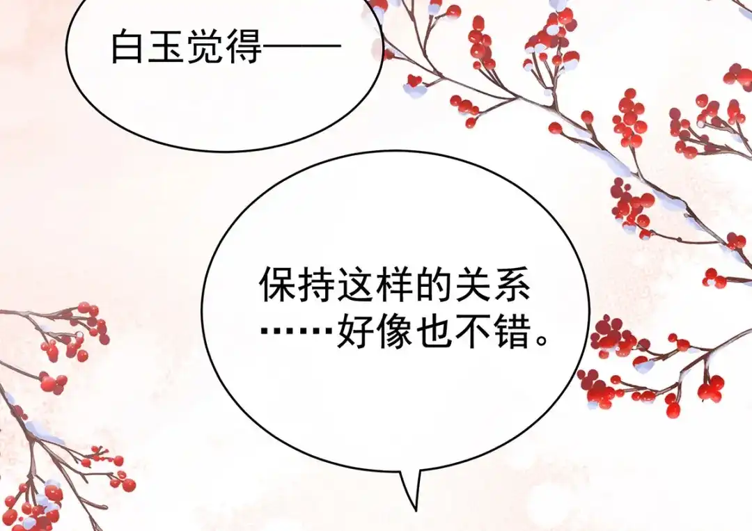 《女帝多蓝颜》第130话 记住我的感觉 第77页