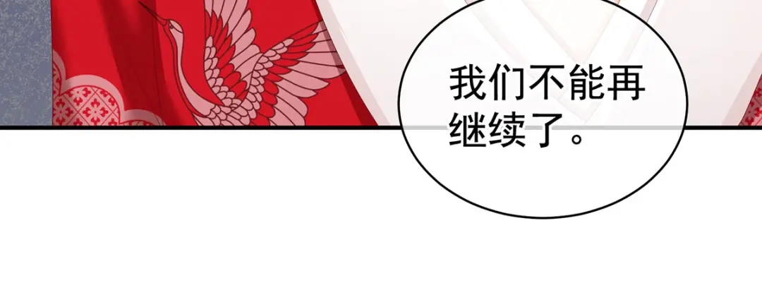 《女帝多蓝颜》第130话 记住我的感觉 第73页