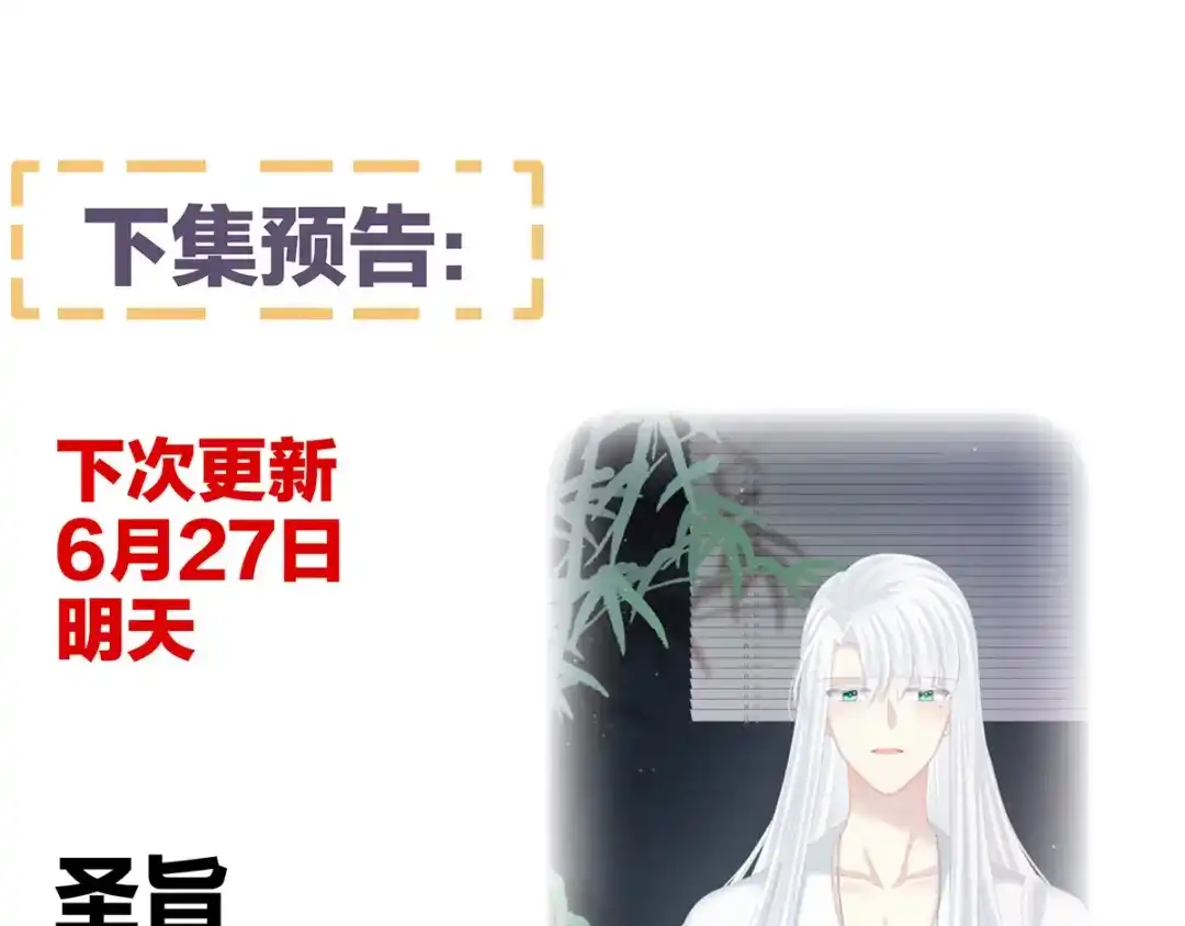 《女帝多蓝颜》第130话 记住我的感觉 第112页