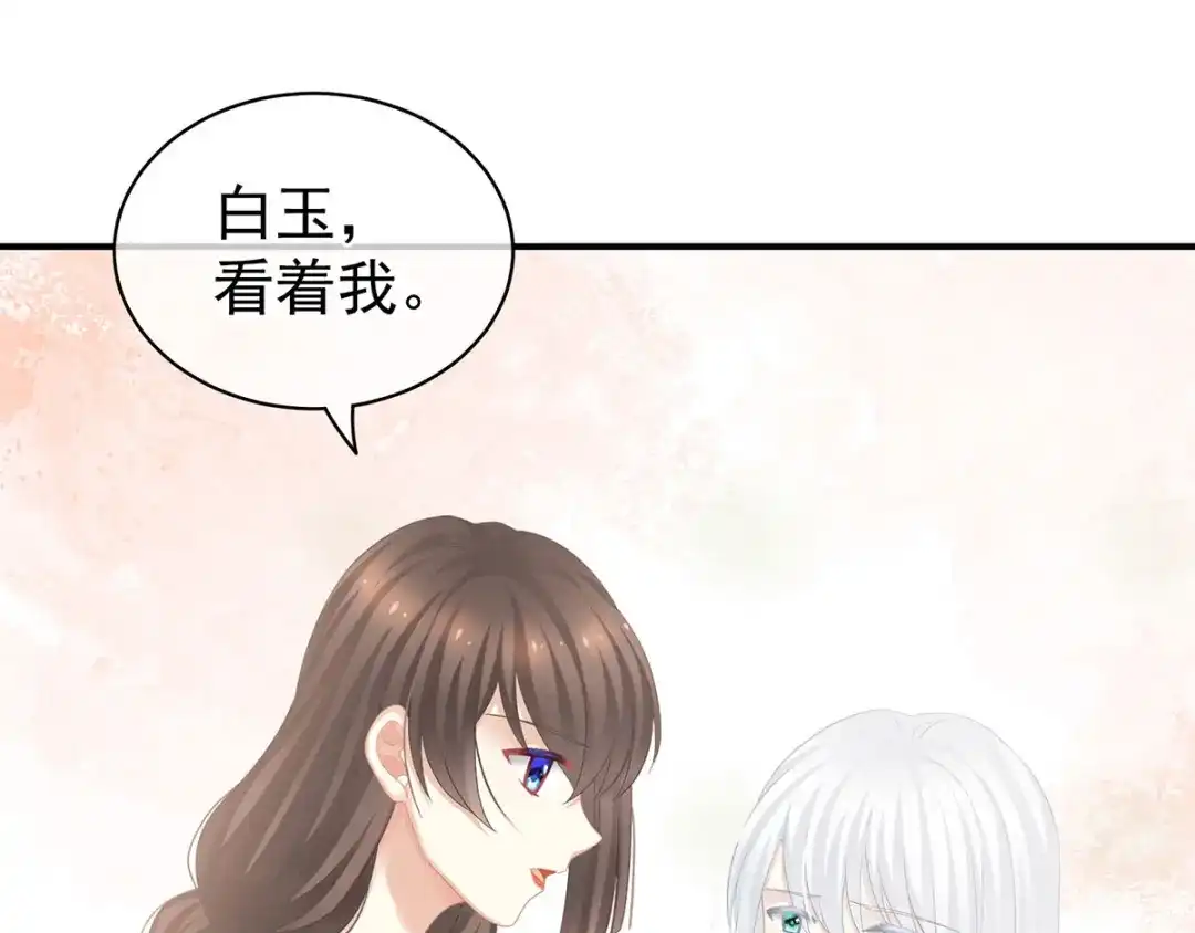 《女帝多蓝颜》第130话 记住我的感觉 第68页