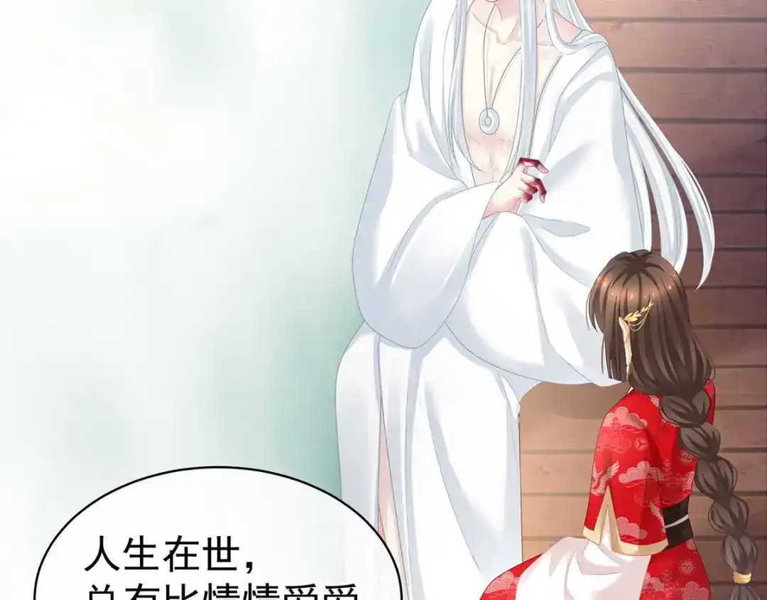 《女帝多蓝颜》第130话 记住我的感觉 第99页
