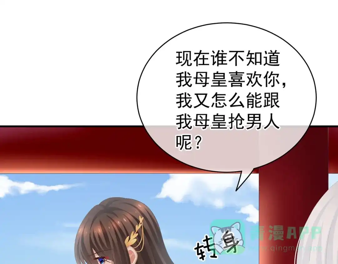 《女帝多蓝颜》第130话 记住我的感觉 第86页