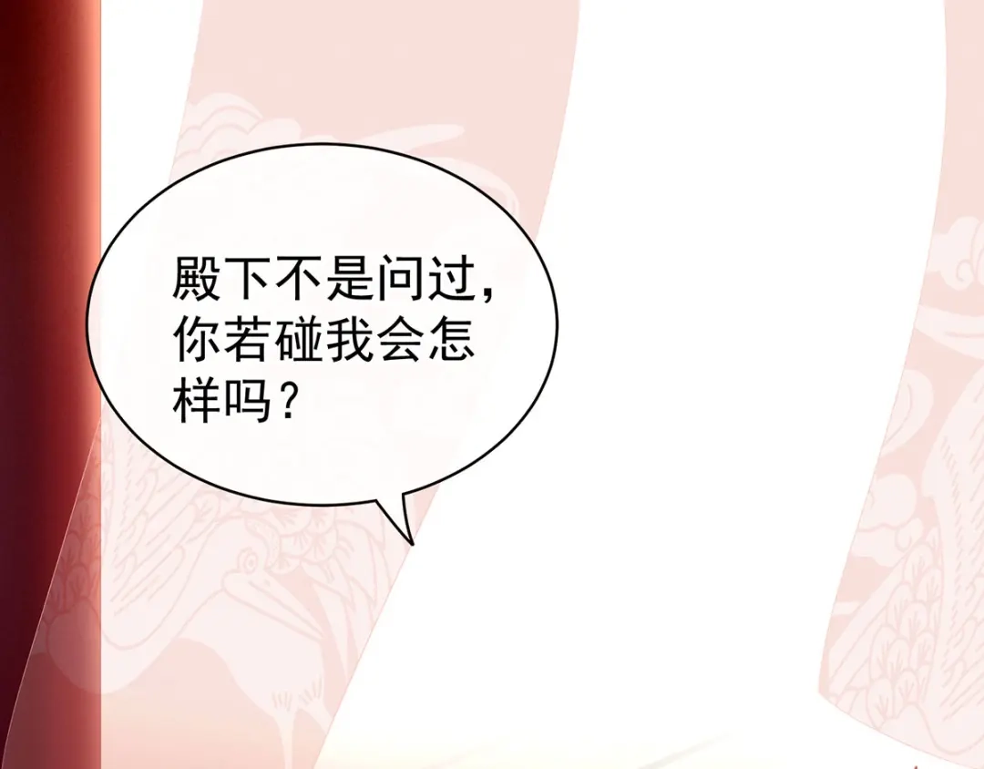 《女帝多蓝颜》第130话 记住我的感觉 第5页