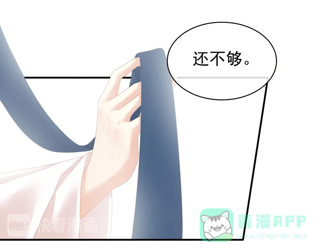 《女帝多蓝颜》第130话 记住我的感觉 第21页