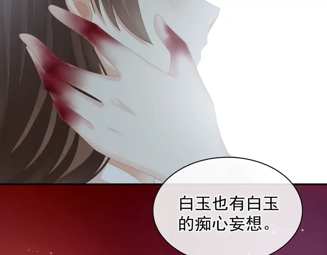 《女帝多蓝颜》第130话 记住我的感觉 第102页