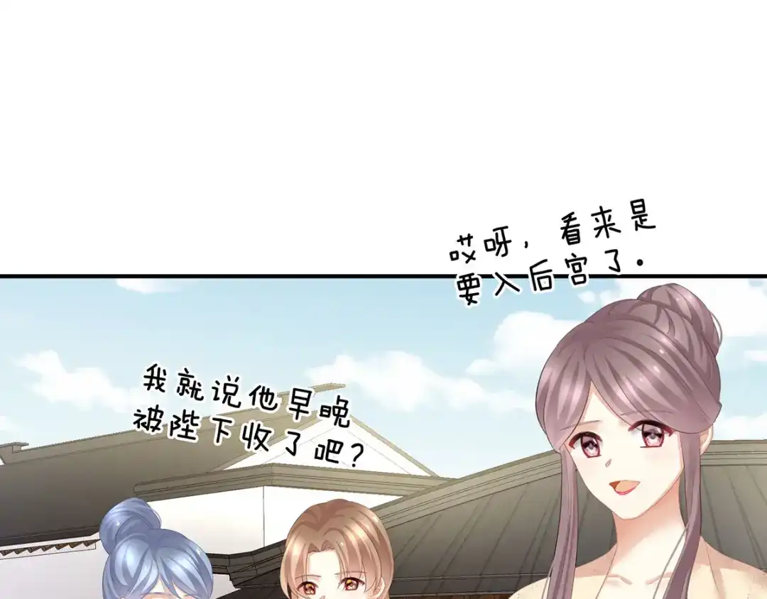 《女帝多蓝颜》第131话 我要那个男人 第118页
