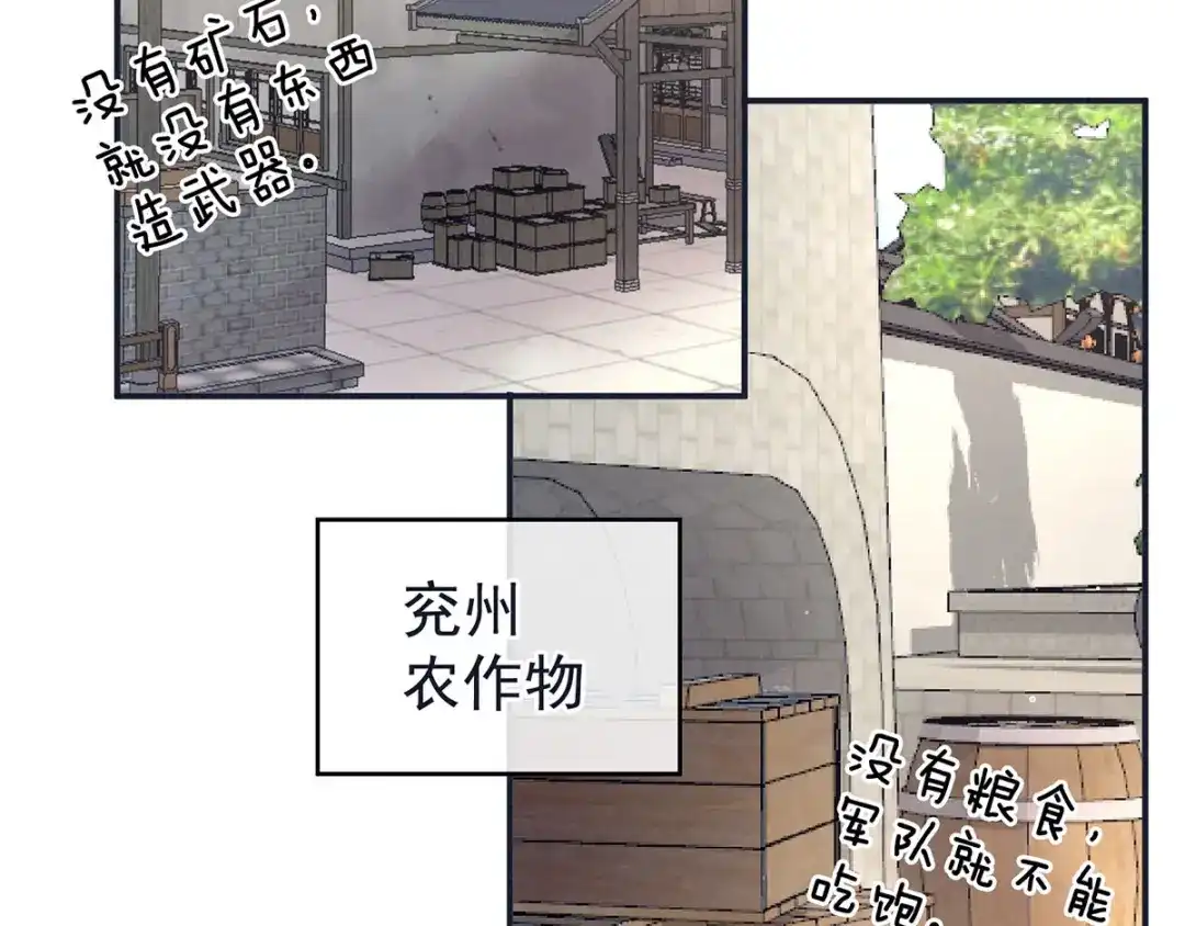 《女帝多蓝颜》第131话 我要那个男人 第68页