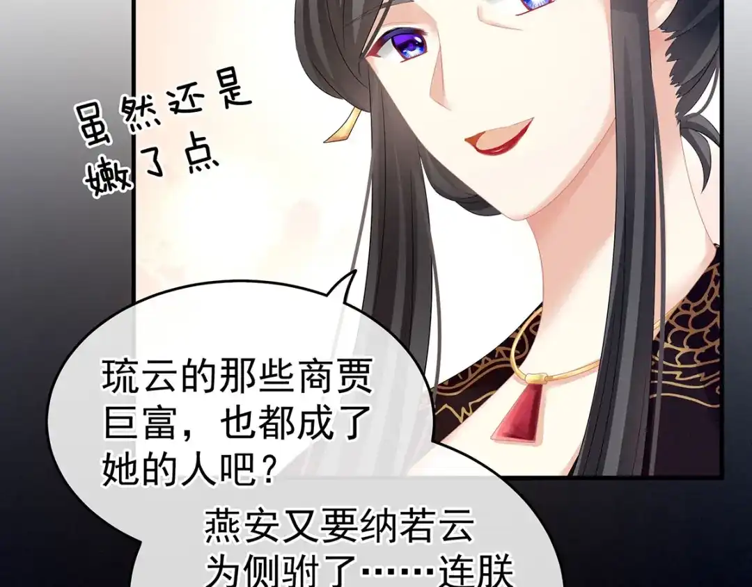 《女帝多蓝颜》第131话 我要那个男人 第89页