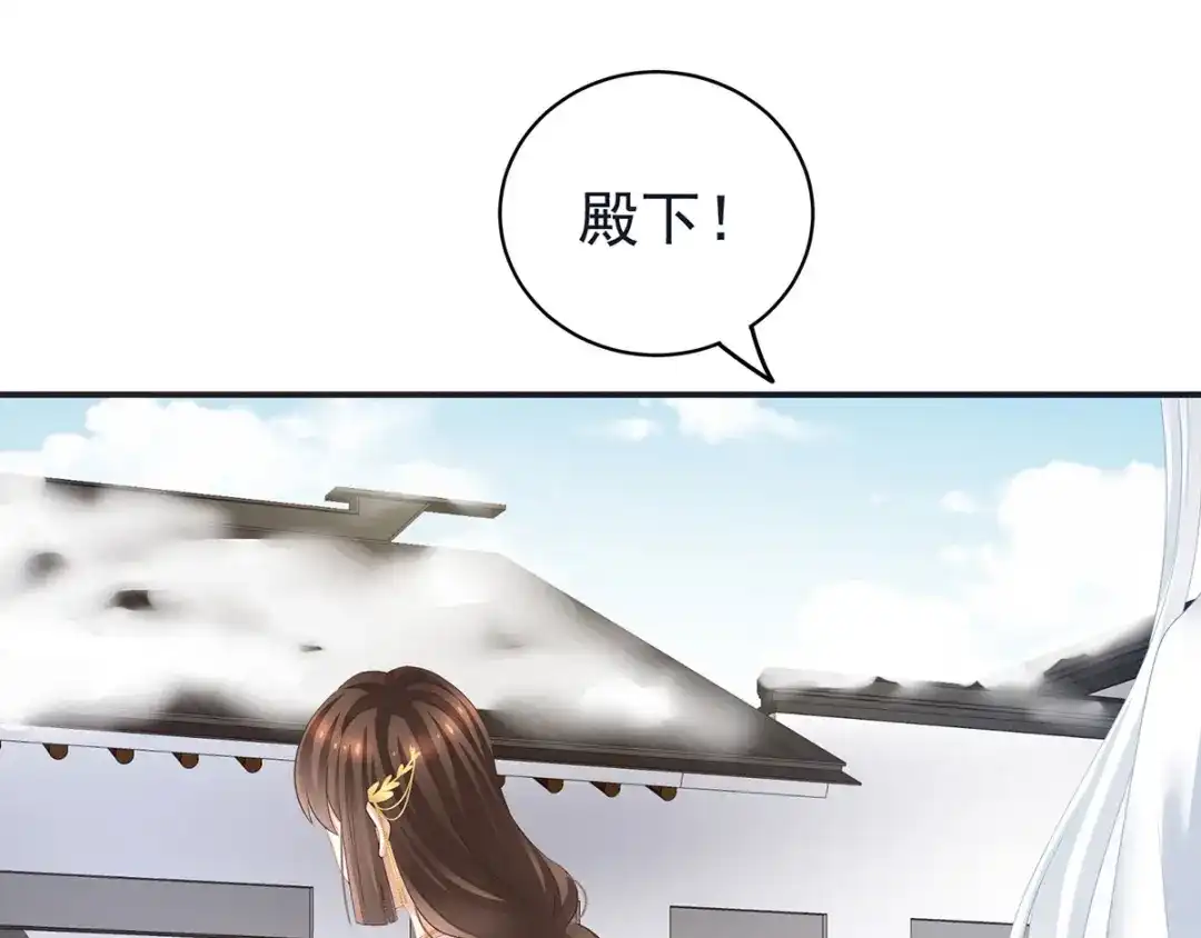 《女帝多蓝颜》第131话 我要那个男人 第43页