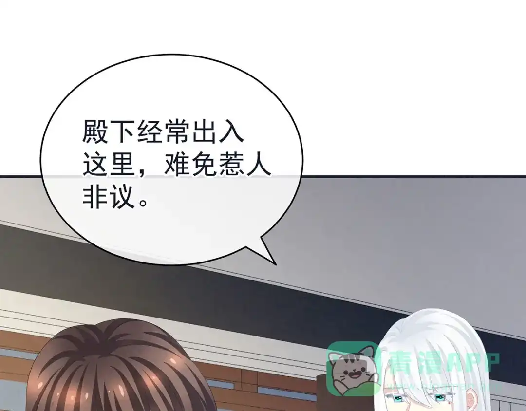 《女帝多蓝颜》第131话 我要那个男人 第51页