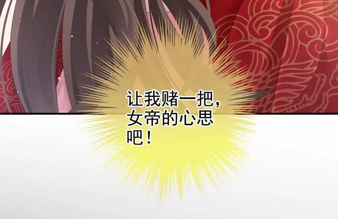 《女帝多蓝颜》第131话 我要那个男人 第79页