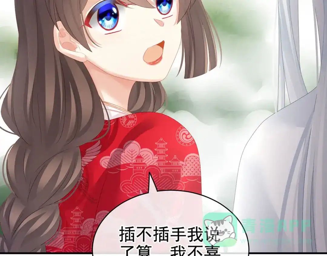 《女帝多蓝颜》第131话 我要那个男人 第11页