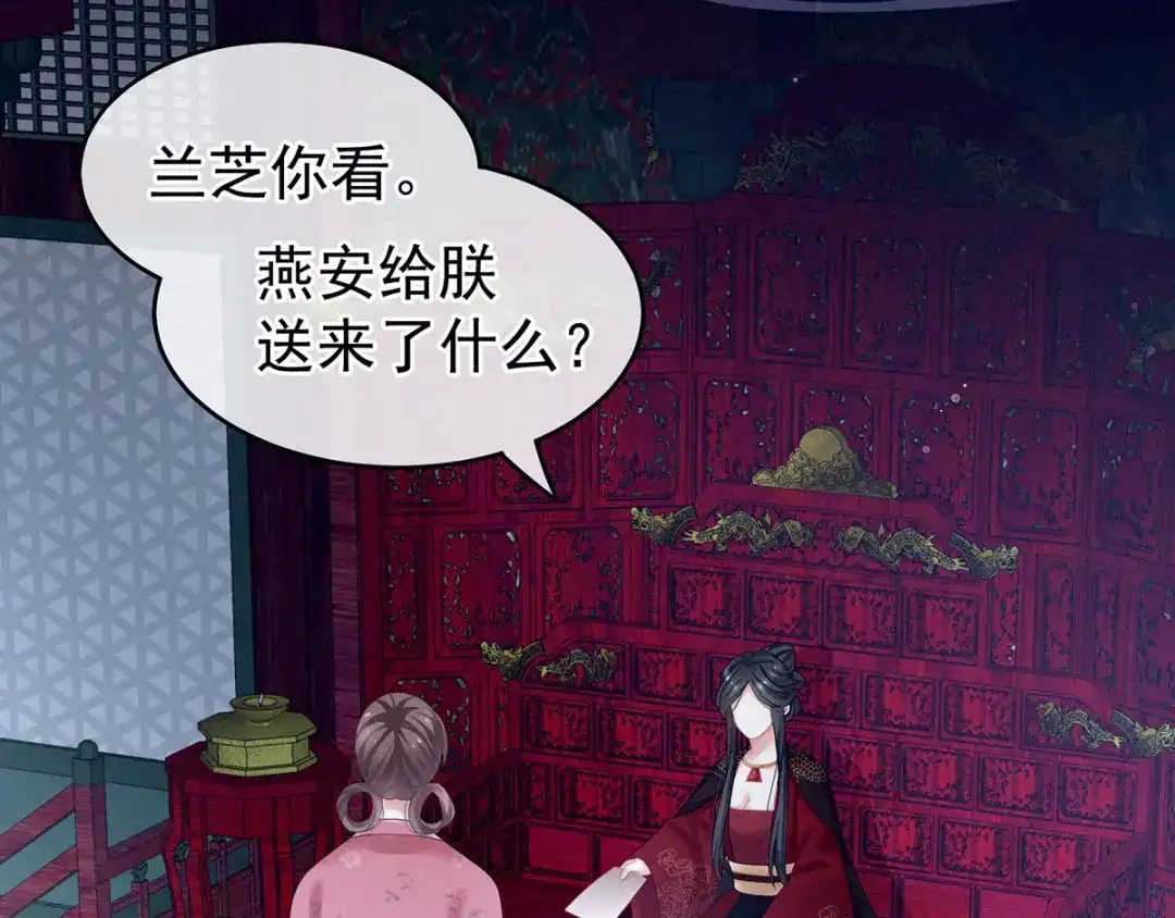 《女帝多蓝颜》第131话 我要那个男人 第82页
