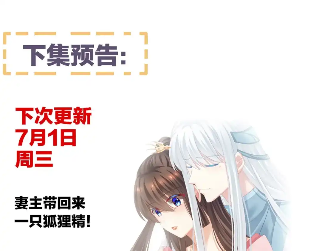 《女帝多蓝颜》第131话 我要那个男人 第135页