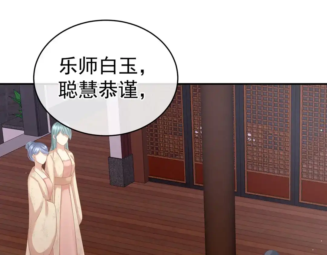 《女帝多蓝颜》第131话 我要那个男人 第120页