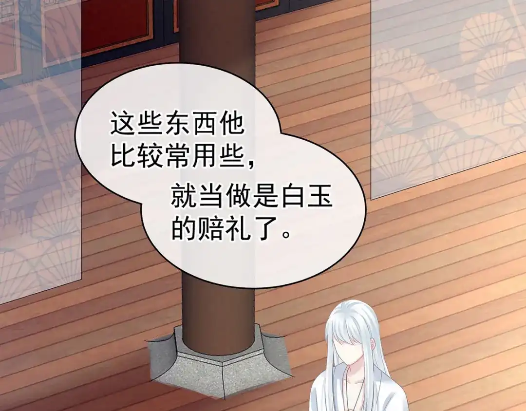 《女帝多蓝颜》第131话 我要那个男人 第35页