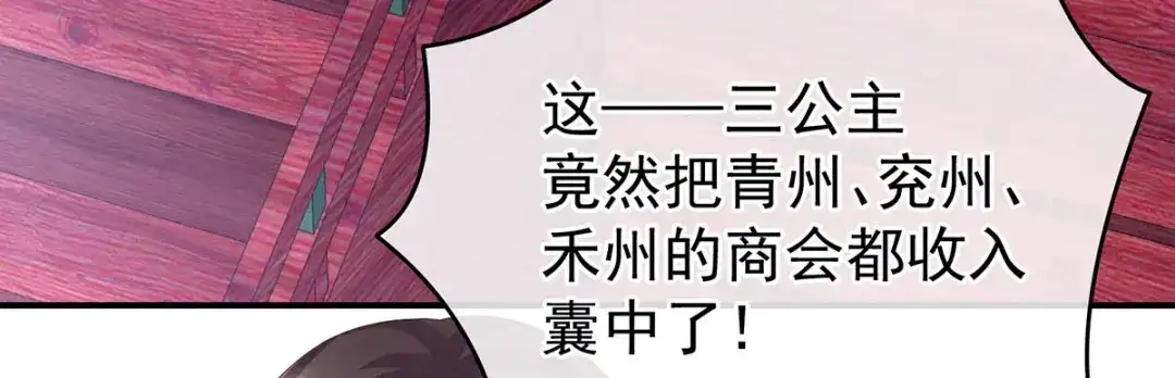 《女帝多蓝颜》第131话 我要那个男人 第84页