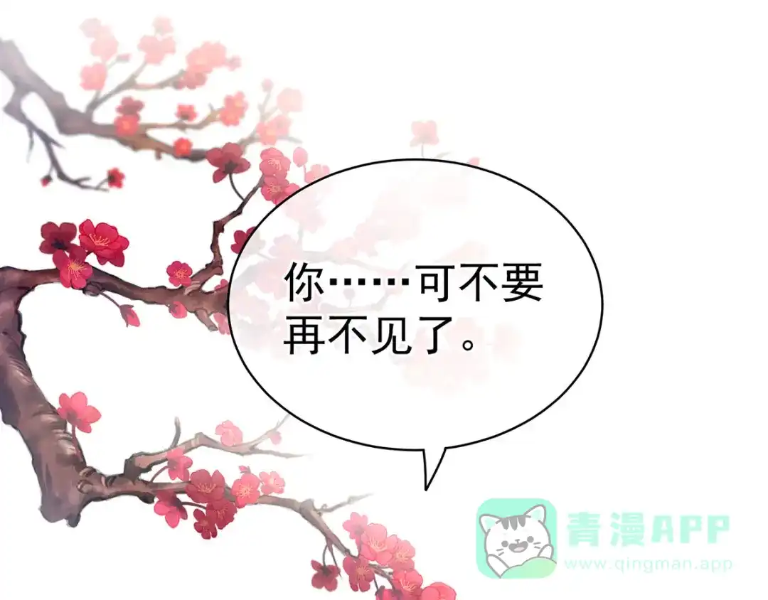 《女帝多蓝颜》第131话 我要那个男人 第26页