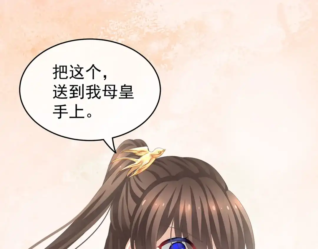 《女帝多蓝颜》第131话 我要那个男人 第77页