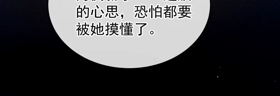 《女帝多蓝颜》第131话 我要那个男人 第90页