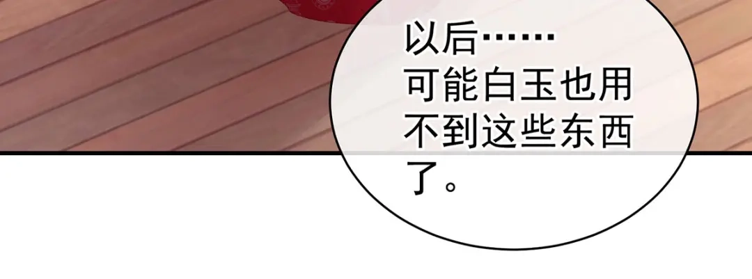 《女帝多蓝颜》第131话 我要那个男人 第37页