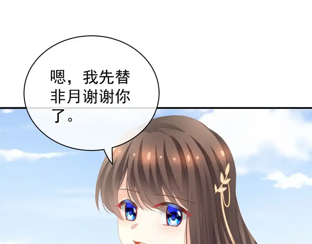 《女帝多蓝颜》第131话 我要那个男人 第38页