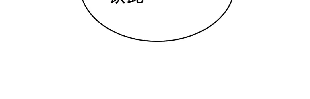 《女帝多蓝颜》第131话 我要那个男人 第127页