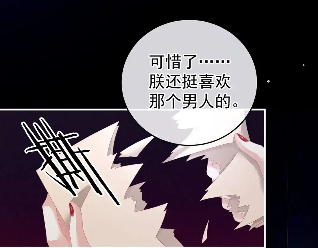 《女帝多蓝颜》第131话 我要那个男人 第104页