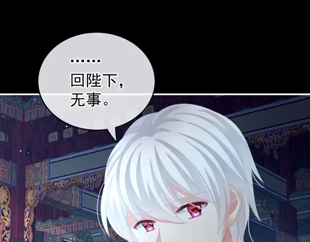 《女帝多蓝颜》第131话 我要那个男人 第94页