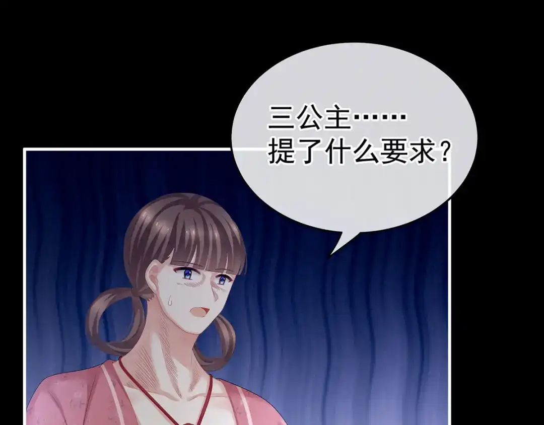 《女帝多蓝颜》第131话 我要那个男人 第100页